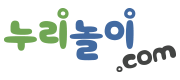 누리놀이.com